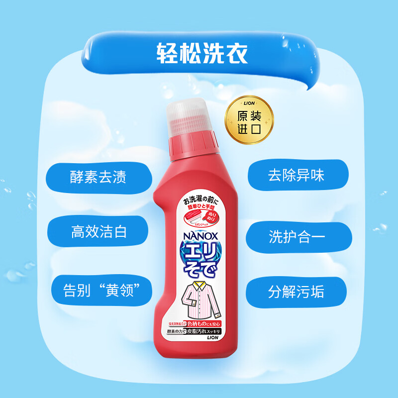 狮王 衣领袖口洗衣液 250ml按（瓶）销售