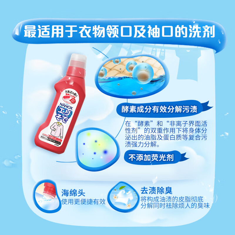狮王 衣领袖口洗衣液 250ml按（瓶）销售