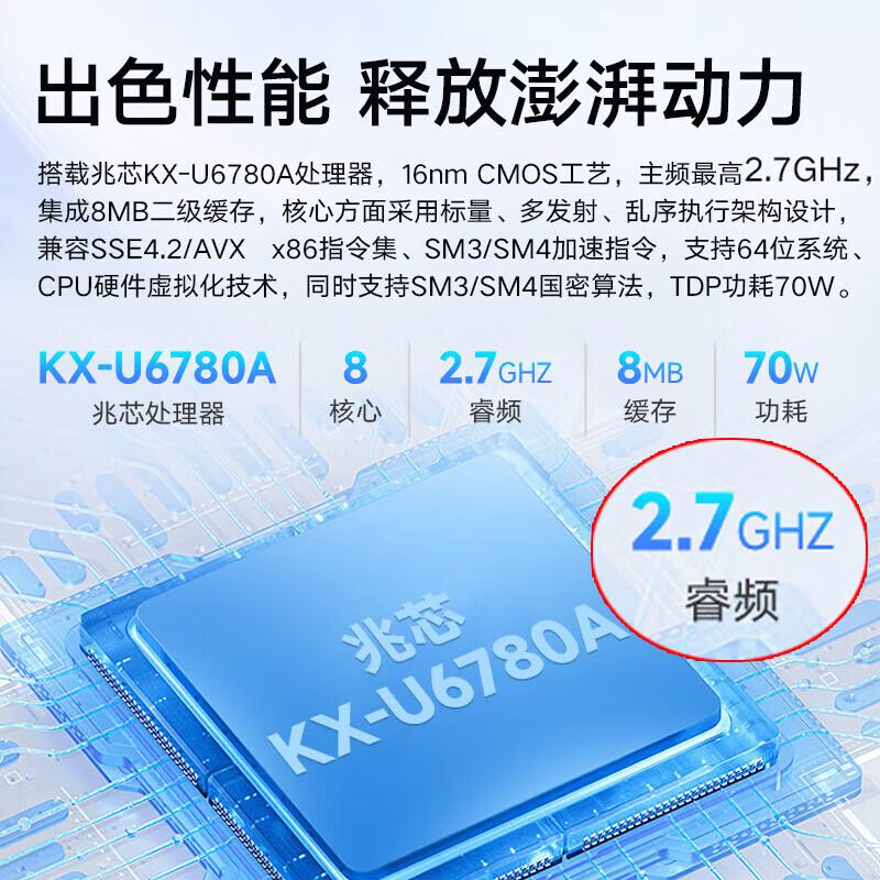 联想 开天M630Z 台式电脑套机 23.8英寸 麒麟,统信三年 兆芯ZX-E KX-U6780A 黑色 16G 512G 2G独显按台销售