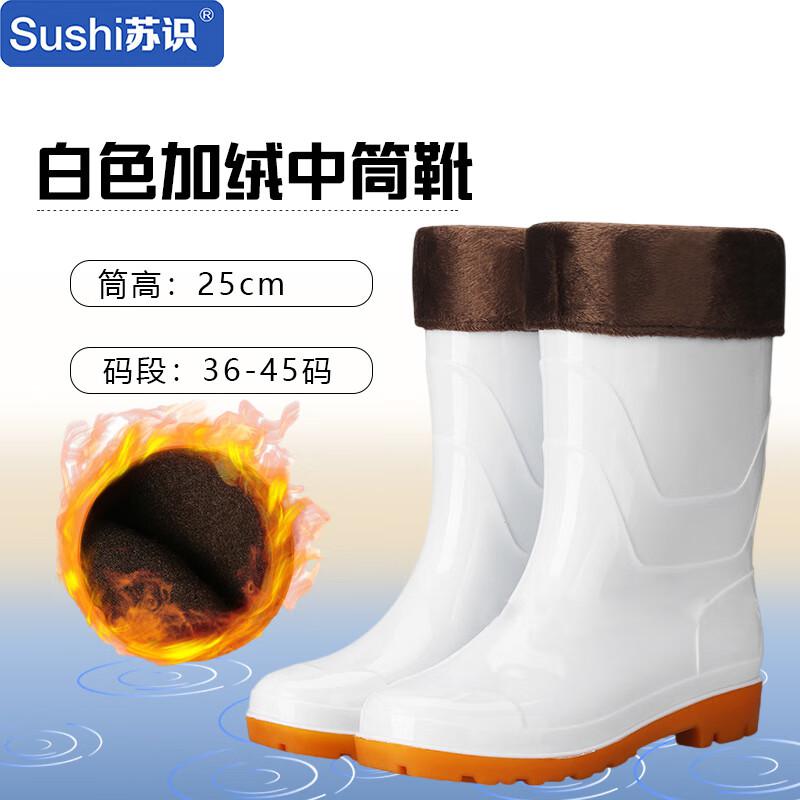 苏识 3537 雨靴食堂卫生靴中筒加棉套 43码 白色按（双）销售
