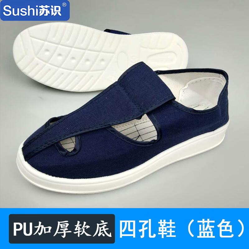 苏识 3110529 PU底防静电四孔帆布鞋 45码 蓝色按（双）销售