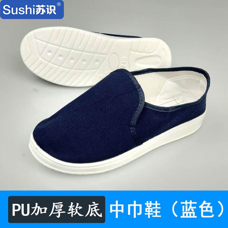 苏识 3122872 PU底防静电中巾帆布鞋 38码 蓝色按（双）销售