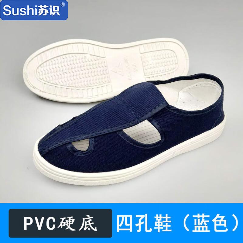 苏识 3150004 PVC底防静电四孔帆布鞋 38码 蓝色按（双）销售