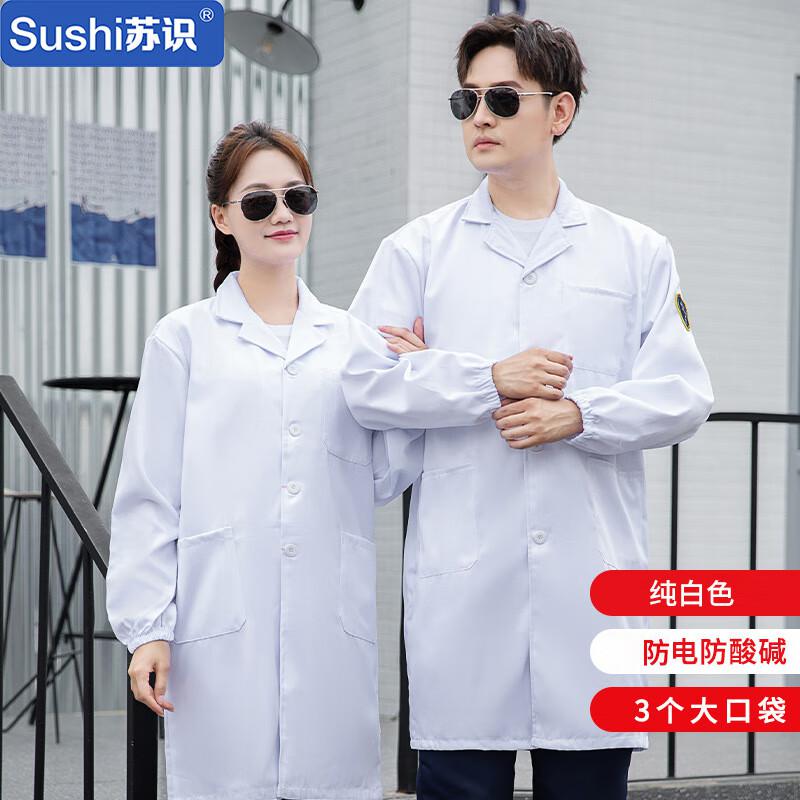 苏识 35805 恒漉防静电防酸碱车间实验室防护服 180cm 白色按（件）销售