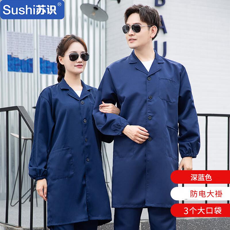 苏识 35809 恒漉防静电车间实验室防护服 165cm 深蓝色按（件）销售