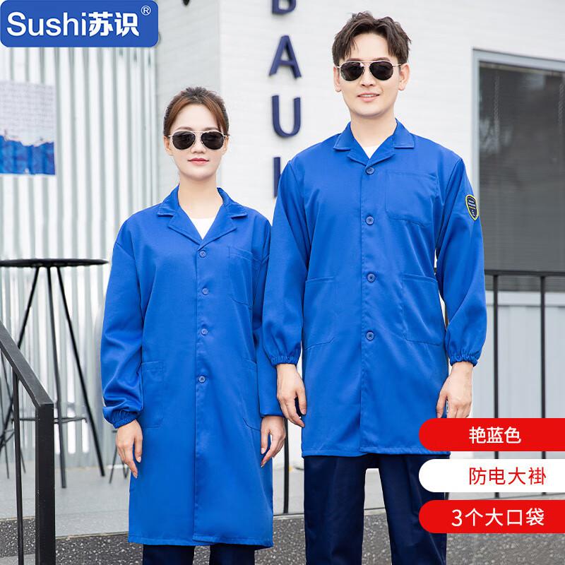 苏识 35816 恒漉防静电车间实验室防护服 165cm 蓝色按（件）销售