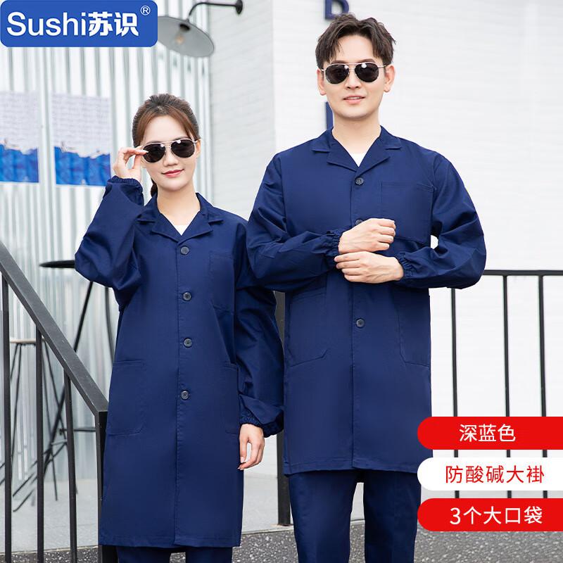 苏识 35823 恒漉防酸碱车间实验室防护服 165cm 深蓝色按（件）销售