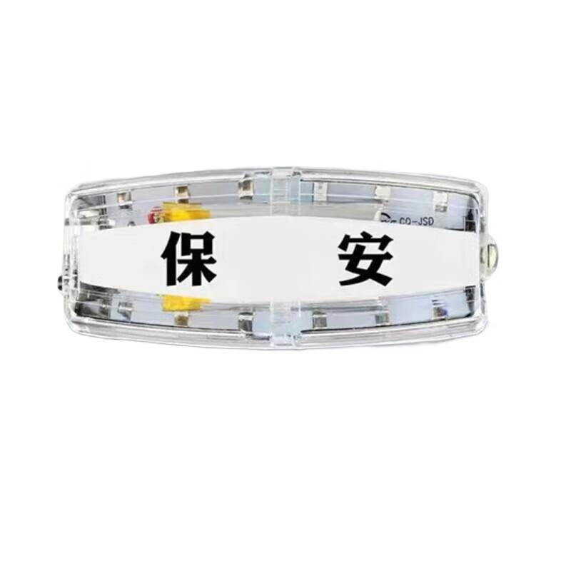 豪思克普 HSJD-04 红蓝爆闪肩灯 ABS塑料【充电款】透明款—保安带充电线8*3.3cm  10个起订按个销售