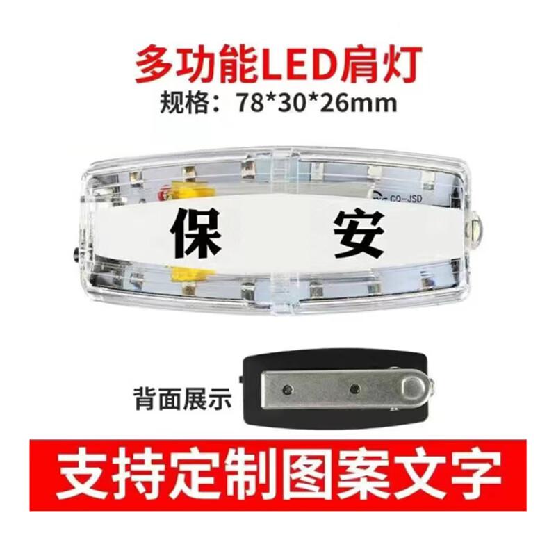 豪思克普 HSJD-04 红蓝爆闪肩灯 ABS塑料【充电款】透明款—保安带充电线8*3.3cm 10个起订按个销售 豪思克普 HSJD-04 红蓝爆闪肩灯 ABS塑料【充电款】透明款—保安带充电线8*3.3cm 10个起订按个销售