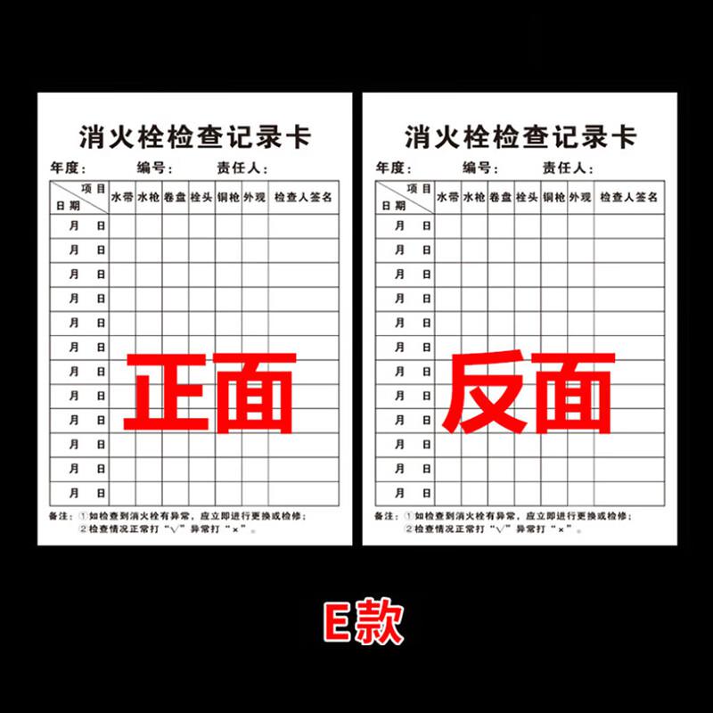 海斯迪克 HKQL-96 灭火器检查卡 消火栓检查表巡查卡 10.5×7cm E款单独卡片50张按组销售