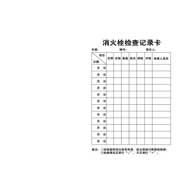 海斯迪克 HKQL-96 灭火器检查卡 消火栓检查表巡查卡 13×9cm E款单独卡片50张按组销售