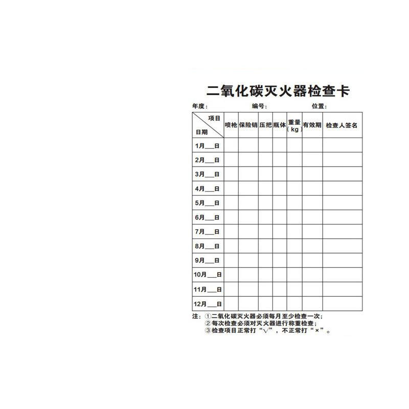 海斯迪克 HKQL-96 灭火器检查卡 消火栓检查表巡查卡 13×9cm H款单独卡片50张按组销售