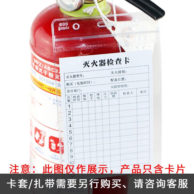海斯迪克 HKQL-96 灭火器检查卡 消火栓检查表巡查卡 13×9cm H款单独卡片50张按组销售