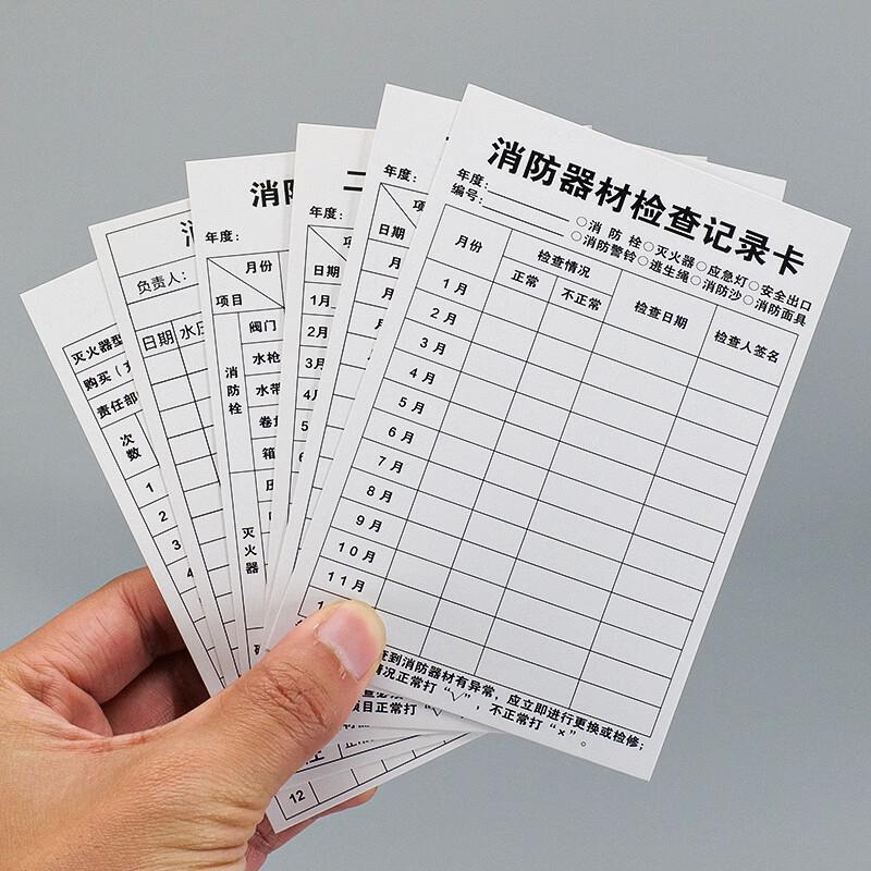 海斯迪克 HKQL-96 灭火器检查卡 消火栓检查表巡查卡 13×9cm H款单独卡片50张按组销售