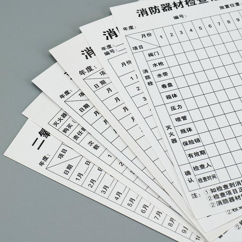 海斯迪克 HKQL-96 灭火器检查卡 消火栓检查表巡查卡 13×9cm H款单独卡片50张按组销售