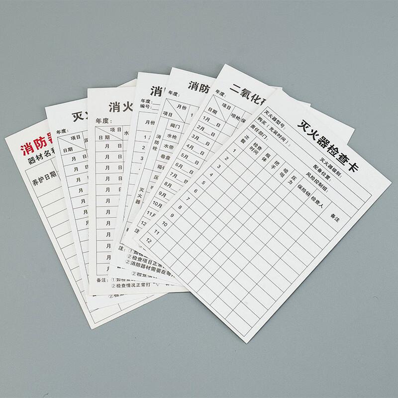 海斯迪克 HKQL-96 灭火器检查卡 消火栓检查表巡查卡 13×9cm H款单独卡片50张按组销售