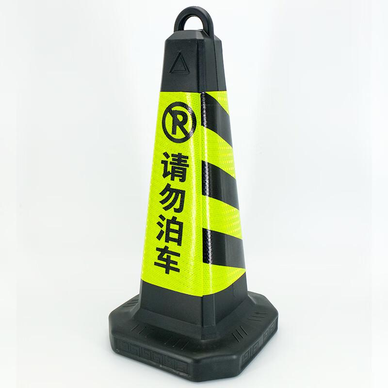 海斯迪克 gnjz-1055 塑料方锥 （红白请勿泊车）63×28×28cm  2个起订按个销售