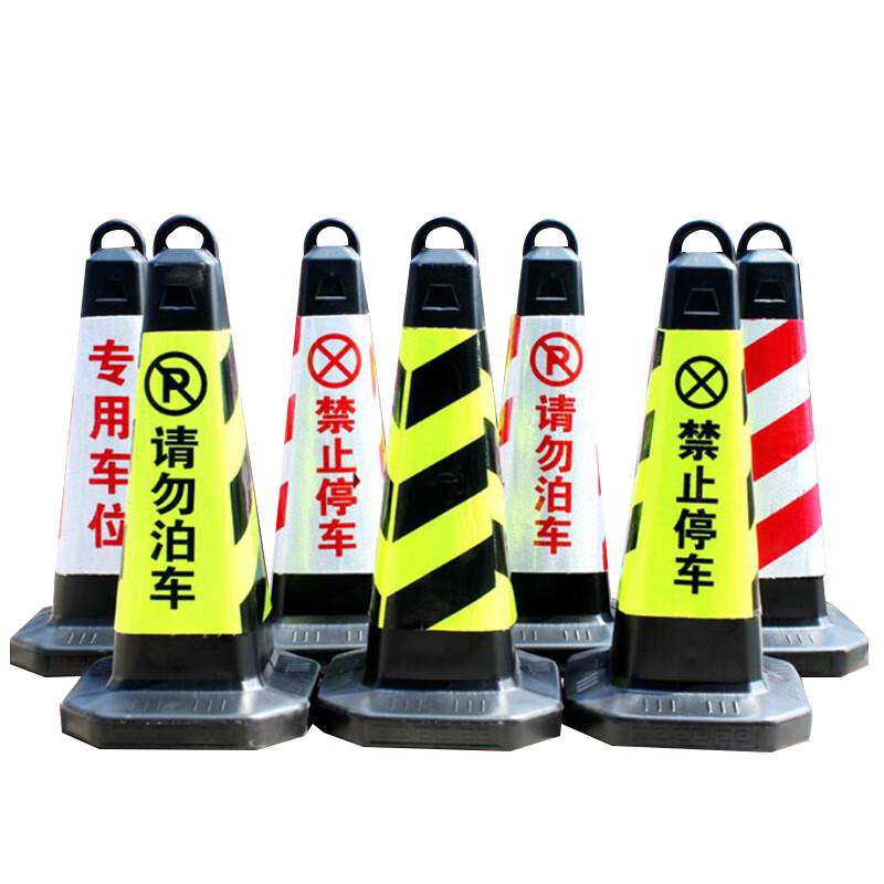 海斯迪克 gnjz-1055 塑料方锥 （红白请勿泊车）63×28×28cm  2个起订按个销售
