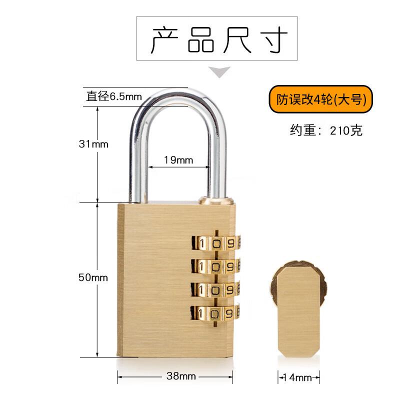 海斯迪克 HKT-248 黄铜挂锁 密码锁 行李箱防盗锁 4轮(大号)按把销售