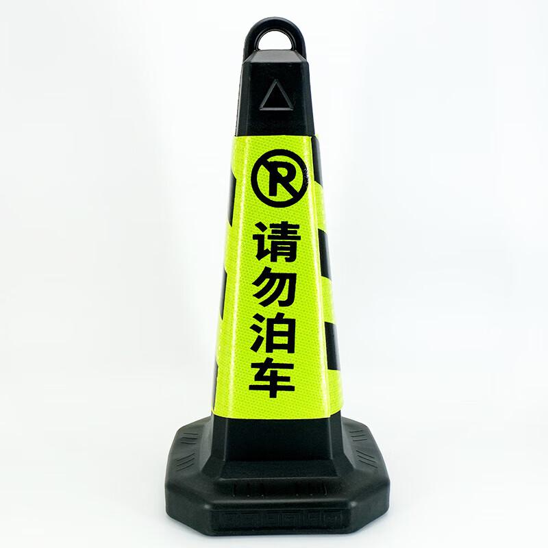 海斯迪克 塑料方锥 隔离墩路障 交通路锥 63×28×28cm常规 黄黑请勿泊车  2个起订按个销售