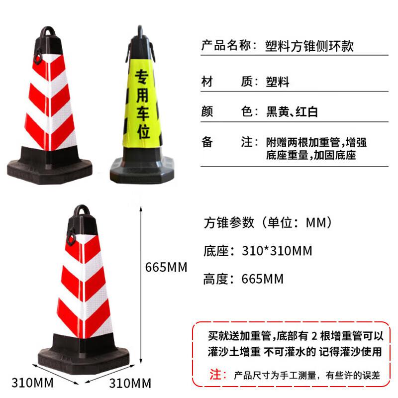 海斯迪克 塑料方锥 隔离墩路障 交通路锥 66.5×31×31cm侧环款 红白无字按个销售