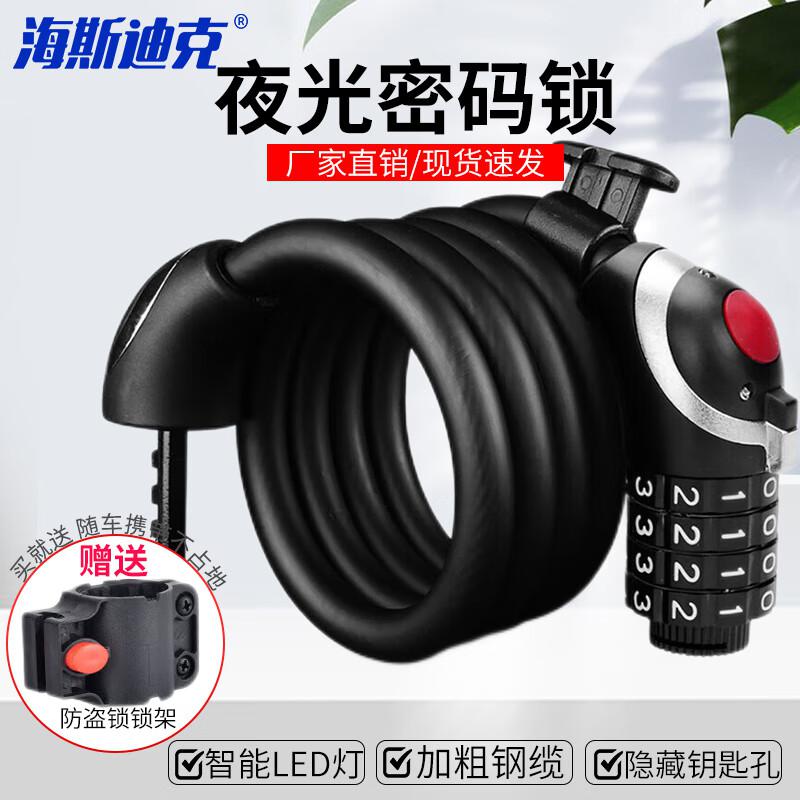 海斯迪克 HKQL-99 自行车锁 山地单车电动车锁 夜光密码锁 1.2米按个销售 海斯迪克 HKQL-99 自行车锁 山地单车电动车锁 夜光密码锁 1.2米按个销售