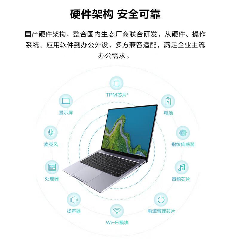 华为 擎云L540-031 14英寸笔记本 UOS 统信试用版 三年维保 麒麟9006C 16GB+512GB 黑色按台销售