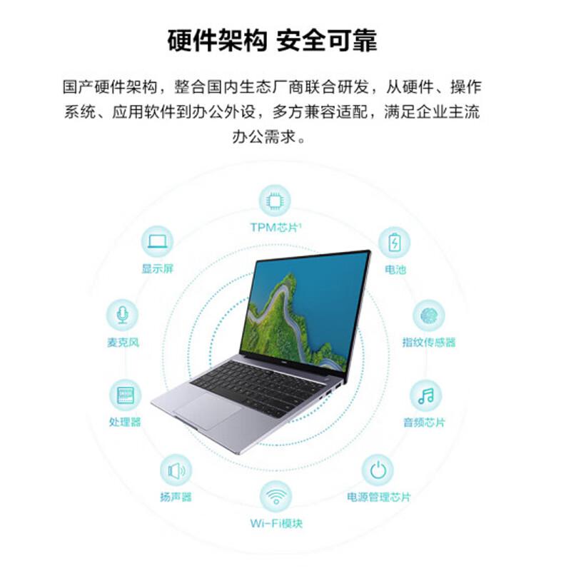 华为 擎云L540-001 14英寸笔记本 KOS 麒麟试用版 三年维保 麒麟9006C 8GB+256GB 黑色按台销售