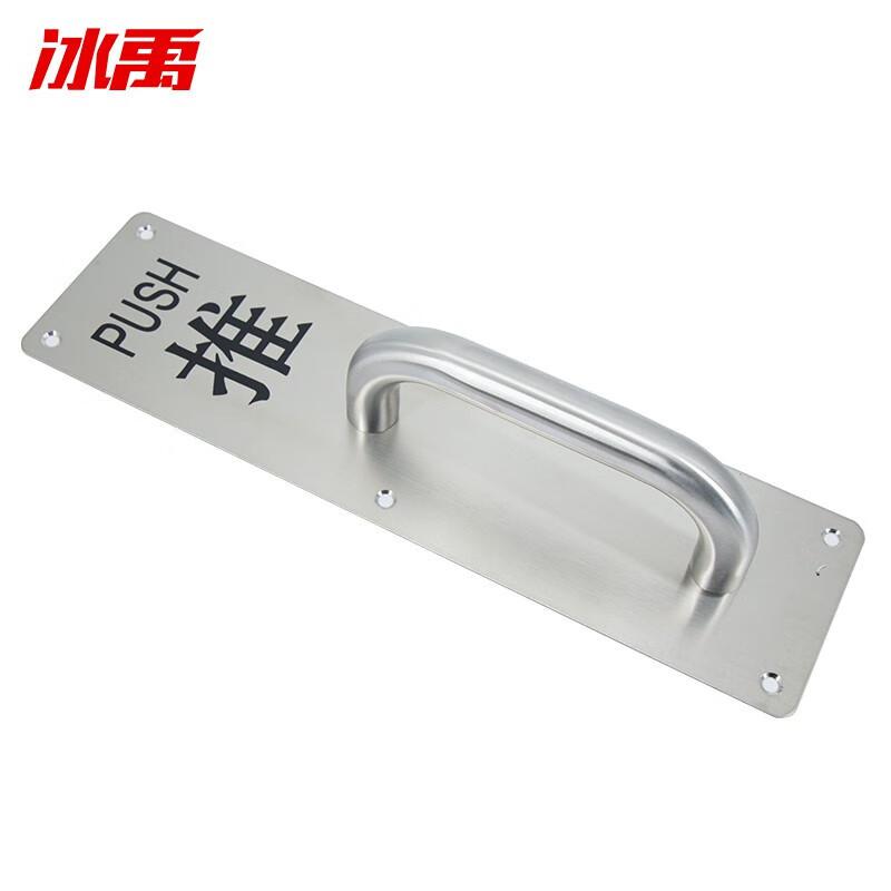 冰禹 BYyq-147 加厚消防门把手 不锈钢防火门推拉板明装拉手扶手 80*300mm推板（带拉手）  2个起订按个销售