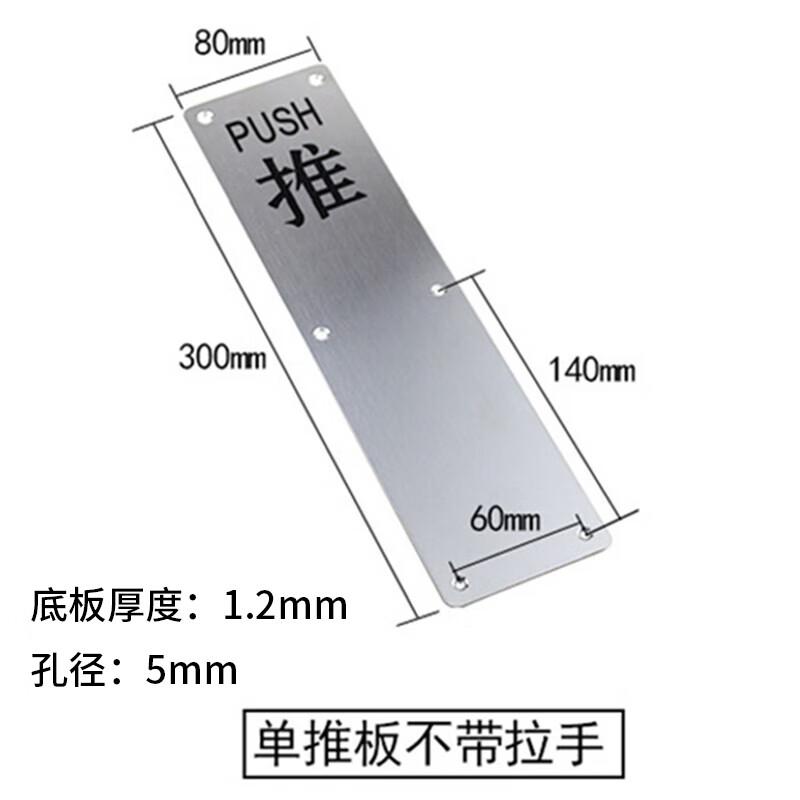 冰禹 BYyq-147 加厚消防门把手 不锈钢防火门推拉板明装拉手扶手 80*300mm推板（无拉手）  2个起订按个销售