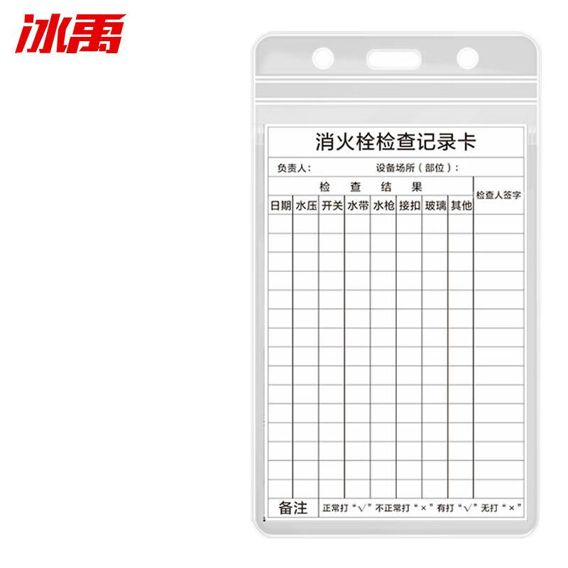 冰禹 BYP-30 灭火器检查记录卡 含防水卡套扎带 1张 13*8cm B款  15套起订按套销售