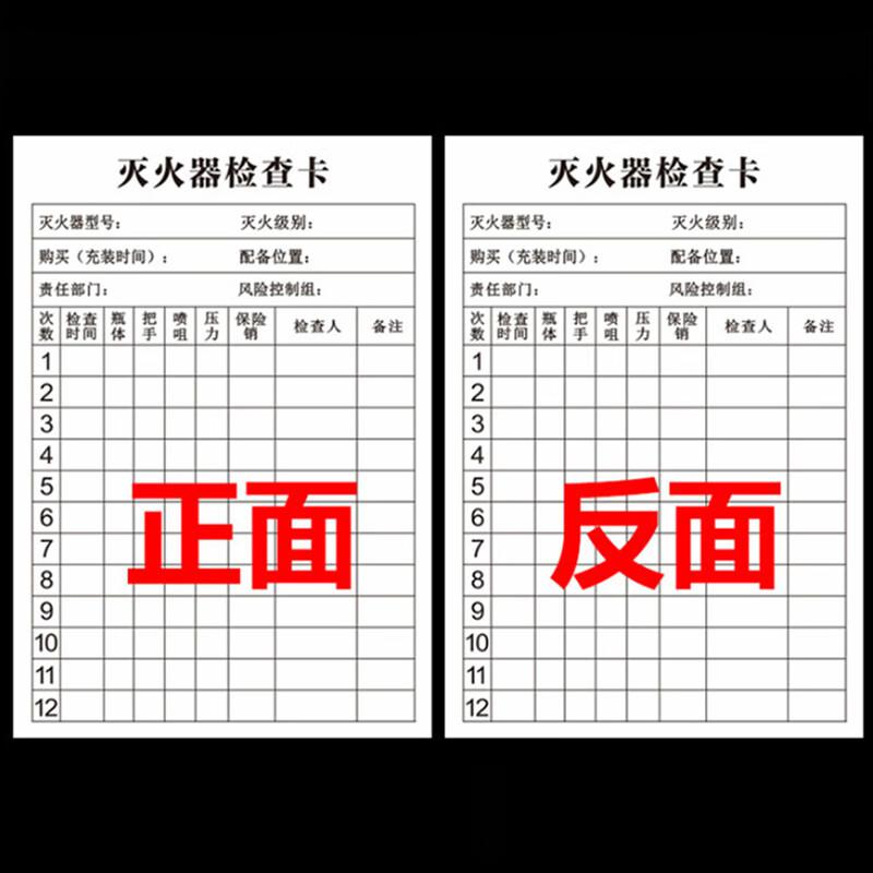 冰禹 BYP-30 灭火器检查记录卡 含防水卡套扎带 1张 16*10cm K款  10套起订按套销售