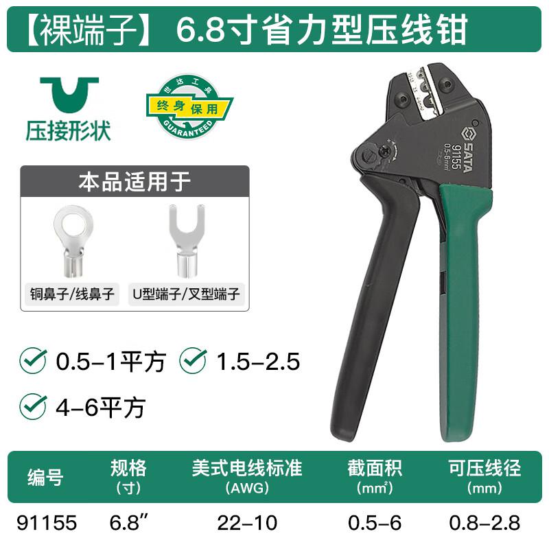 世达 91155 省力型裸端子压接钳0.5-6M平方米按（把）销售