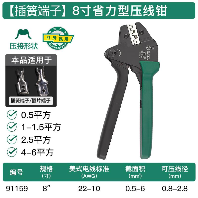 世达 91159 省力型插塞端子压接钳0.25-6M平方米按（把）销售