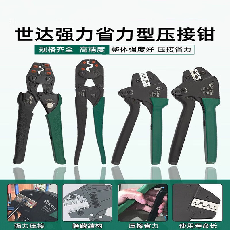 世达 91159 省力型插塞端子压接钳0.25-6M平方米按（把）销售