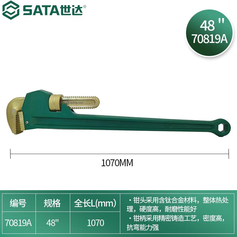 世达 70819A 含钛重型管子钳 48按（把）销售