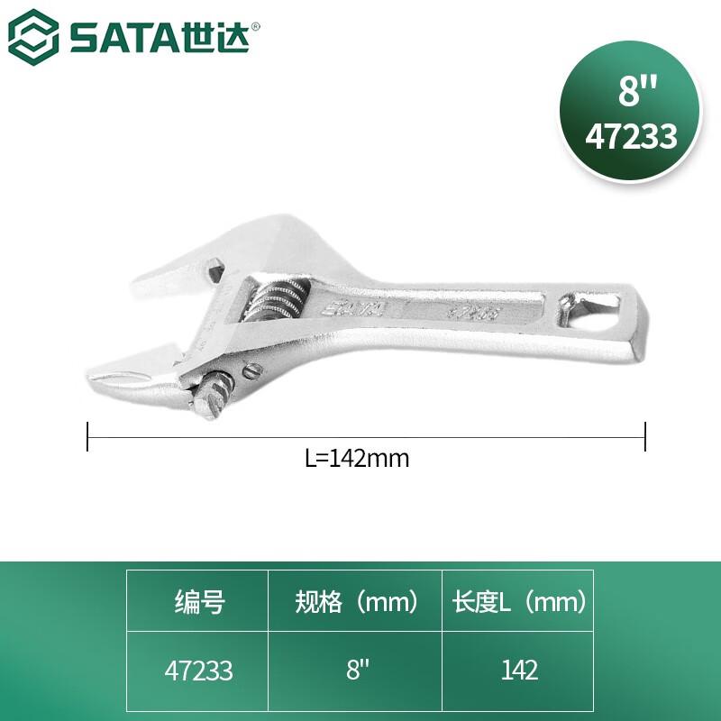 世达 47233 大开口短柄活动扳手 8＂按（把）销售