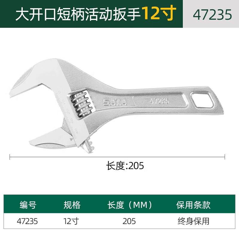 世达 47235 大开口短柄活动扳手 12＂按（把）销售