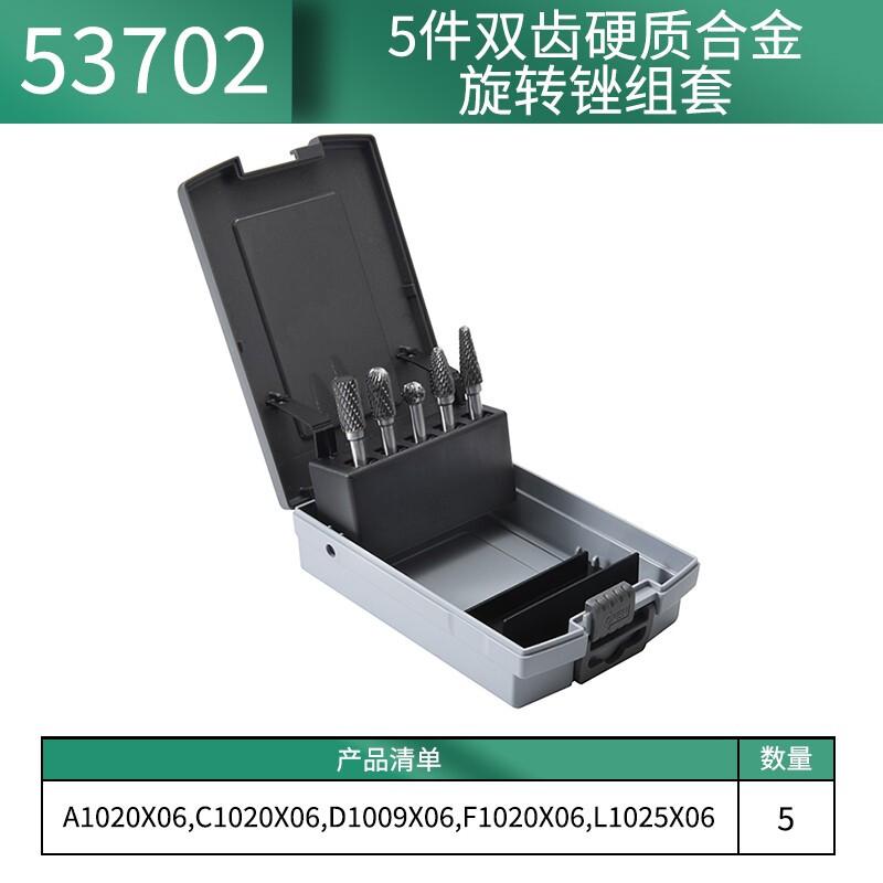 世达 53702 双齿硬质合金旋转锉组套 5件套按（套）销售