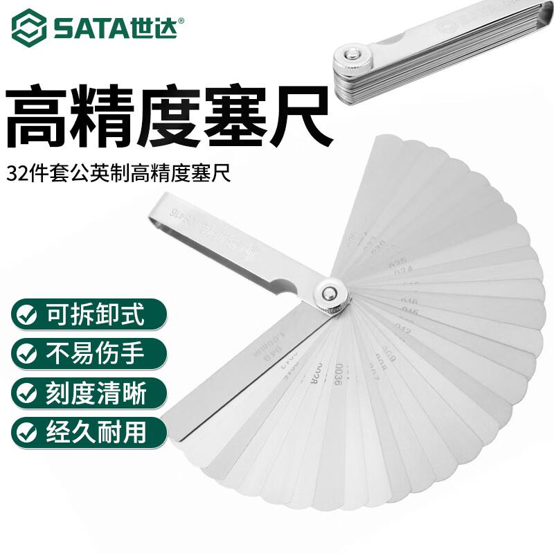 世达 9416 32件套公英制高精度塞尺按（套）销售