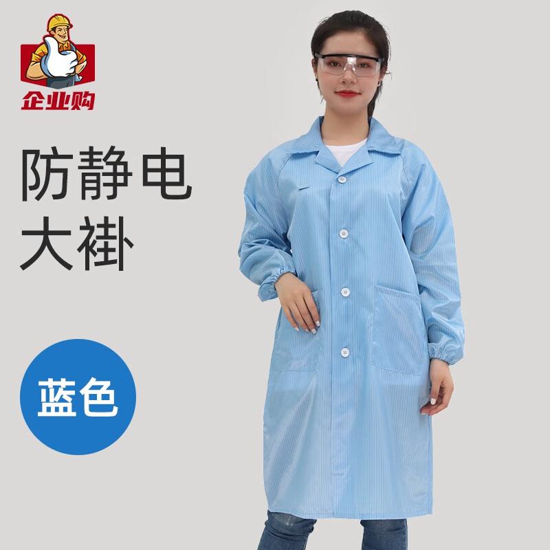 贸正 MZJD-01蓝 防静电大褂无尘工作洁净服 XXL码 3件起订 蓝色按件销售 贸正 MZJD-01蓝 防静电大褂无尘工作洁净服 XXL码 3件起订 蓝色按件销售