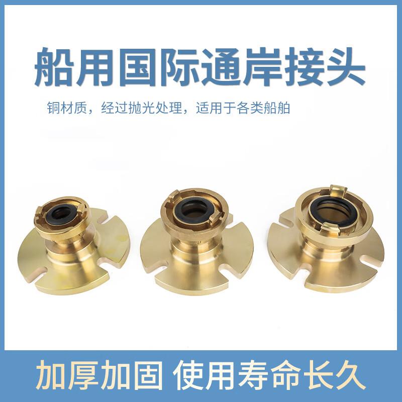 江波 船用国际通岸接头 消防通案接头 四孔法兰Dg50按个销售