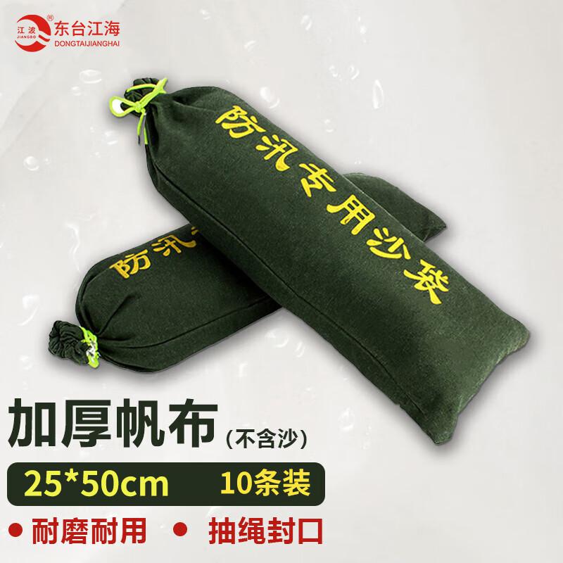 江波 防汛沙袋 【约25*50cm】抽绳款/10条 （不含沙）  4组起订按组销售