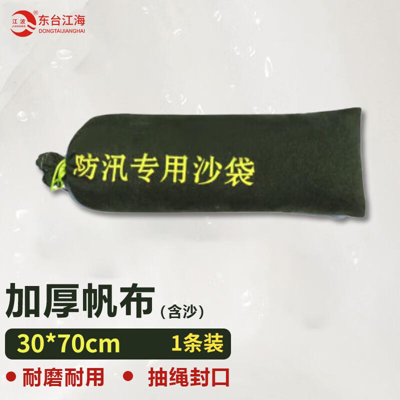 江波 防汛沙袋 【30*70cm】抽绳款1条 （含沙）  2组起订按组销售