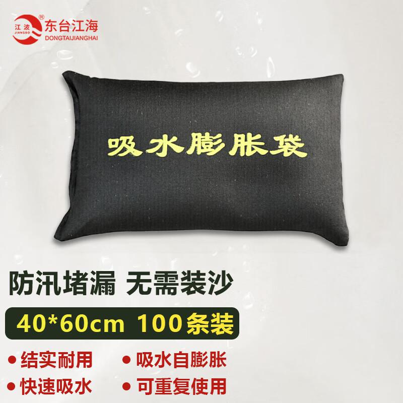 江波 吸水膨胀袋 帆布款60*40cm 100条装按组销售 江波 吸水膨胀袋 帆布款60*40cm 100条装按组销售