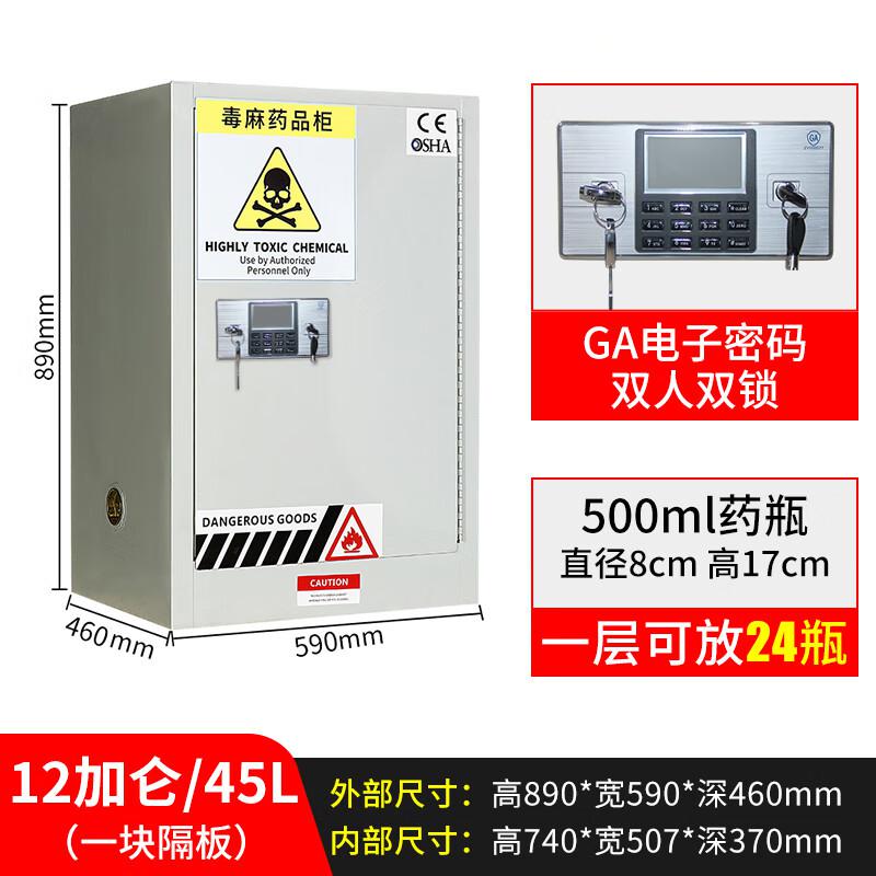 谷司帝 GI-DMG004 毒麻药品柜 4gal(15L) 白色按台销售