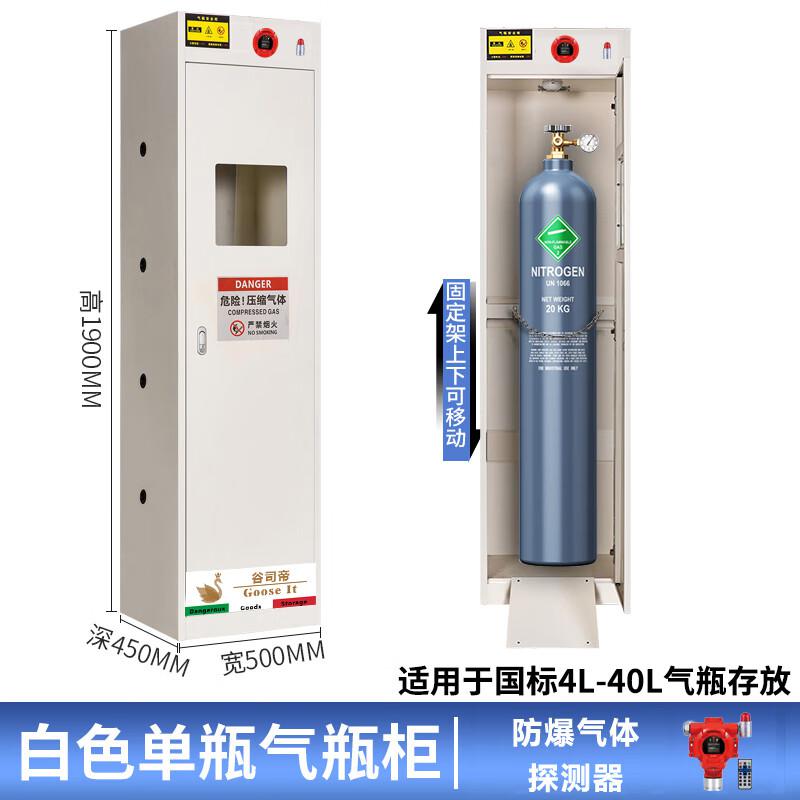谷司帝 GI-EX0110-W 全防爆单瓶气瓶柜氢气 W500*D450*H1900mm 白色按个销售