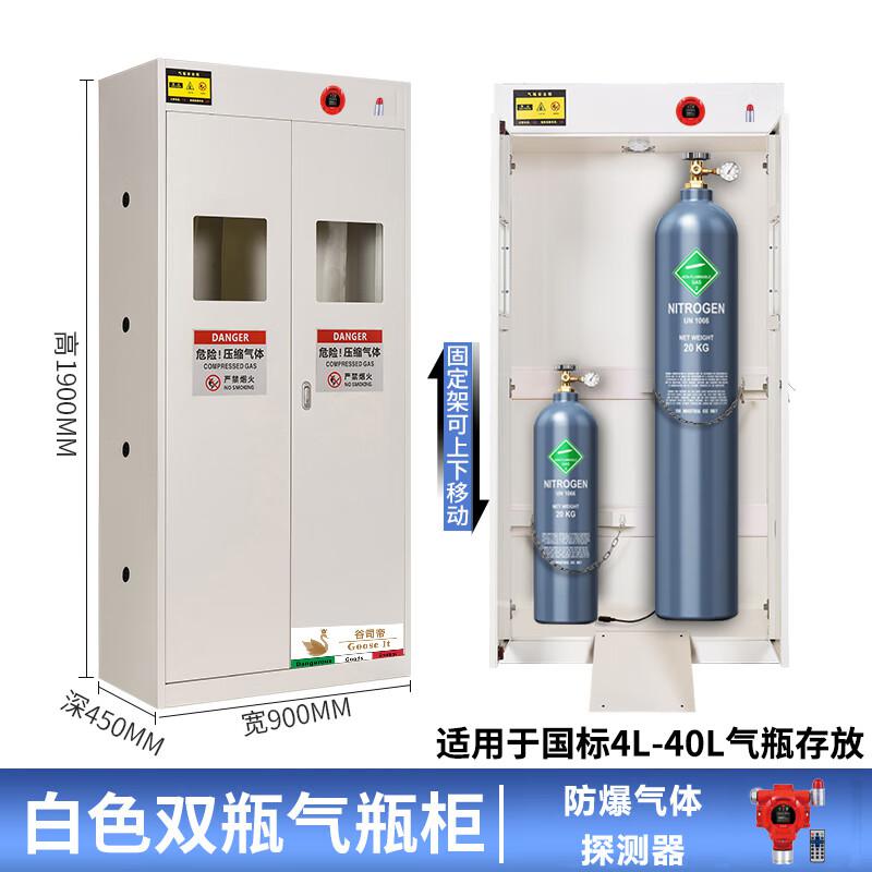 谷司帝 GI-EX0209-W 全防爆双瓶气瓶柜二氧化氮 W900*D450*H1900mm 白色按个销售