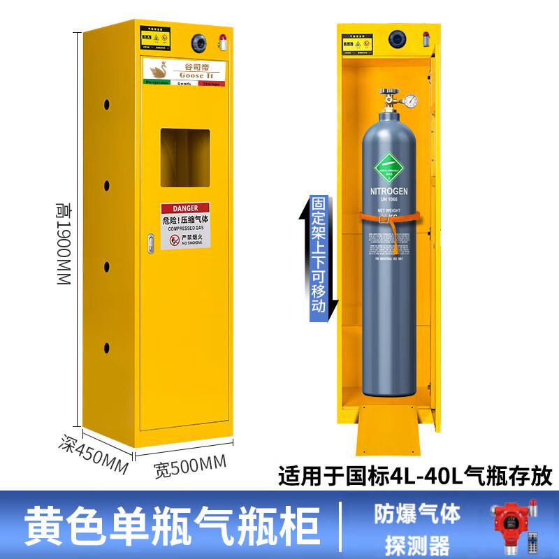 谷司帝 GI-EX0110-Y 全防爆单瓶黄色气瓶柜氢气 W500*D450*H1911mm 黄色按个销售
