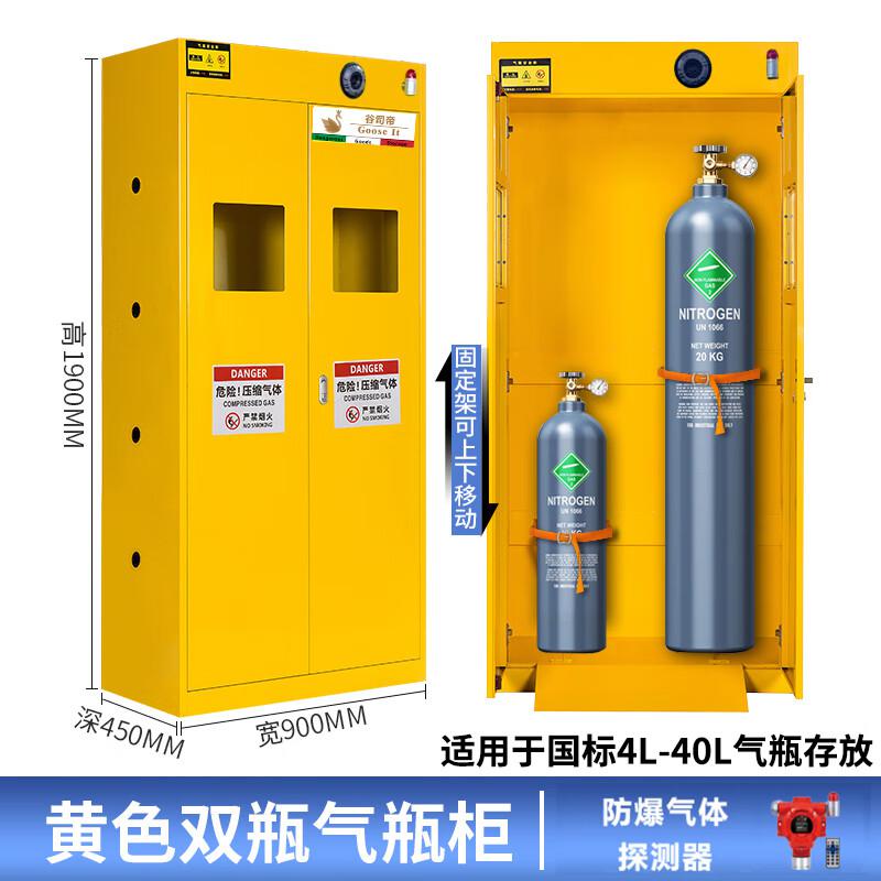 谷司帝 GI-EX0211-Y 全防爆双瓶黄色气瓶柜环氧乙烷 W900*D450*H1930mm 黄色按个销售